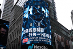 好心情集團(tuán)再次登陸納斯達(dá)克大屏，向世界展示好心情